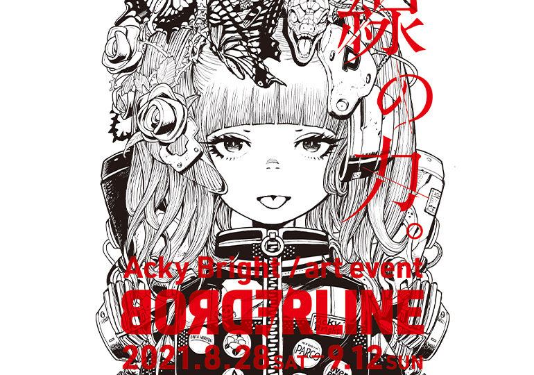 AckyBright展『BORDERLINE』