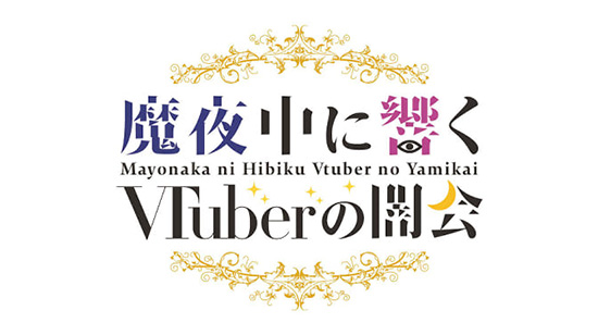 ロゴ・配信画面・背景・サムネイルなどのデザイン｜サンプル