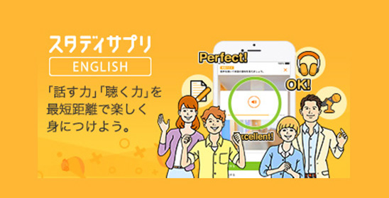 スタディサプリ ENGLISH　© Recruit Marketing Partners Co., Ltd.