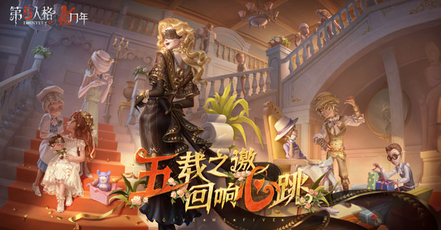 IdentityV 第五人格 中国サーバー5周年主題歌｜総合制作会社 ジーアングル